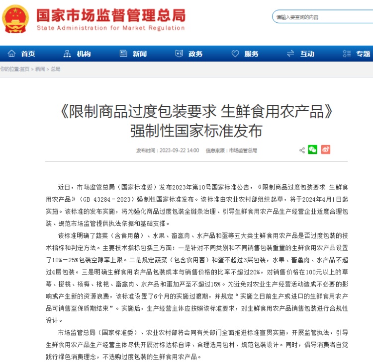 限制商品過度包裝要求生鮮食用農產品